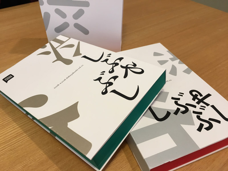 書籍『しぶやぶし』